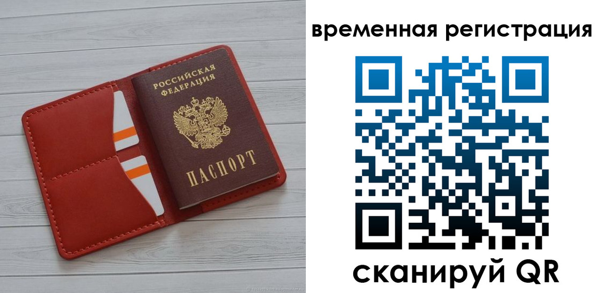 прописка для работы в Минеральных Водах