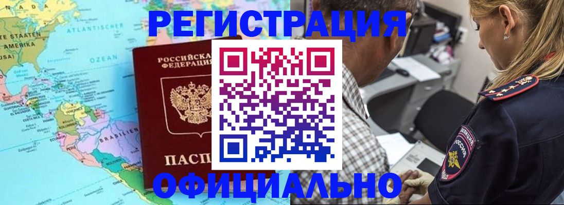 временная регистрация в квартире в Минеральных Водах